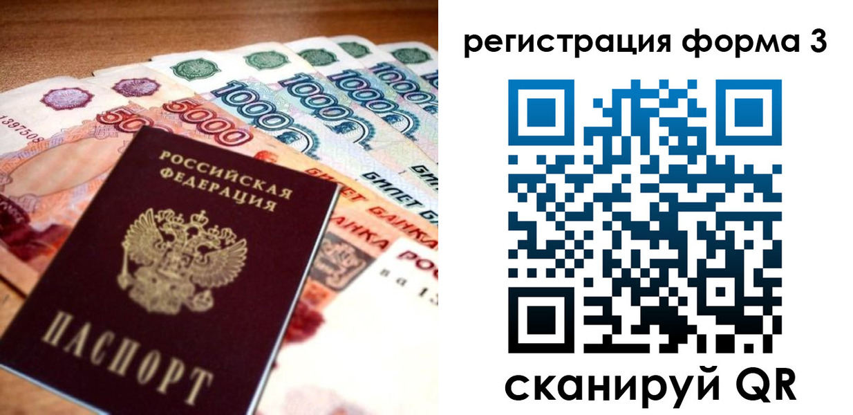 временная регистрация надежно в Бийске