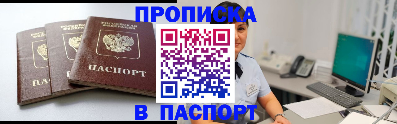 временная регистрация купить в Бийске