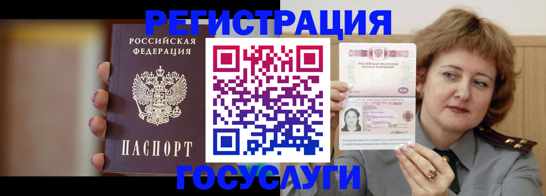 прописка регистрация в Бийске