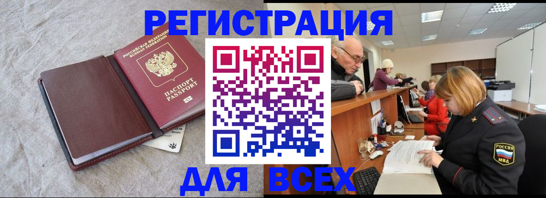 прописка паспорт в Бийске