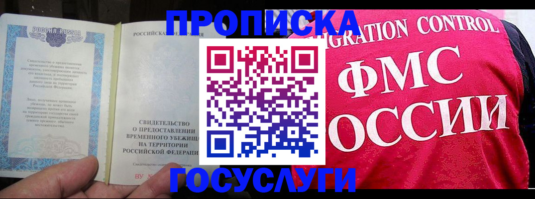 временная регистрация для всех в Бийске